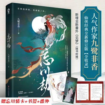 Wang Chuan Jie Dávnych Romantické Fantasy Románov A Kníh Čínsky Náučné Knihy Pre Mládež Literatúra, Beletria Knihy Jiu Lu Fei Xiang
